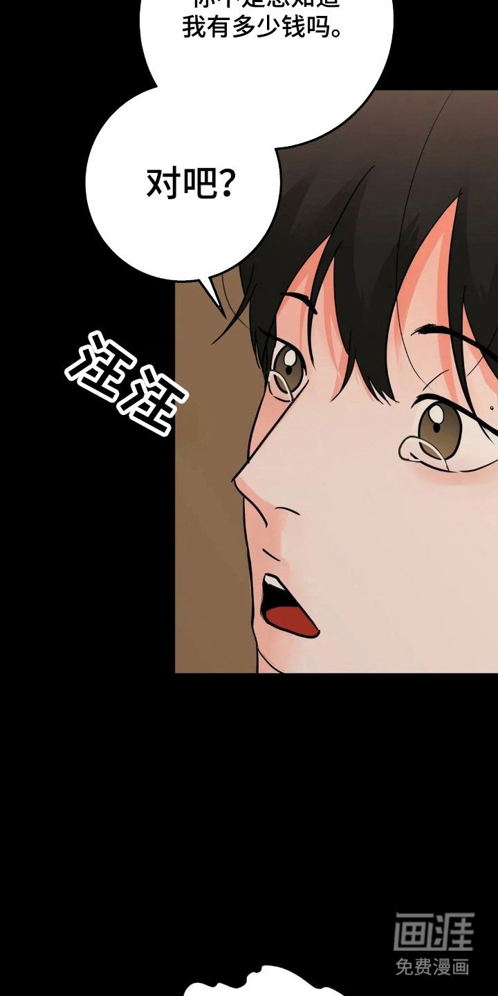第159章：【第四季】金钱妥协