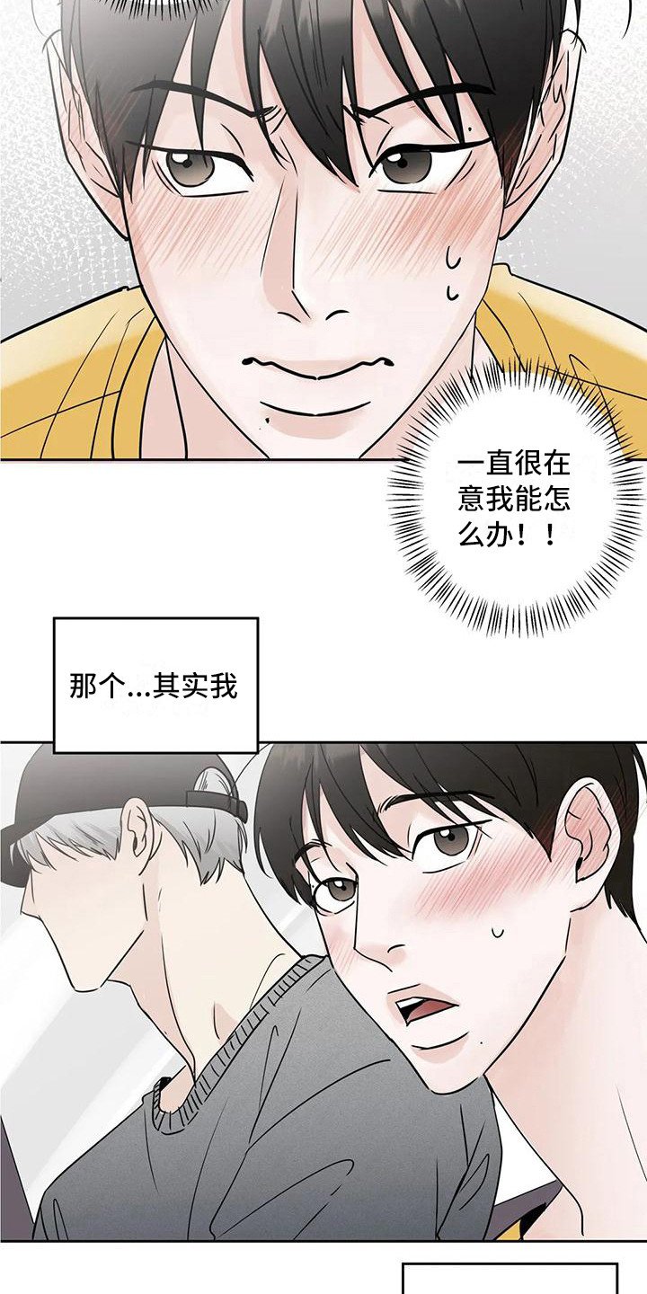 第16章：鼓起勇气