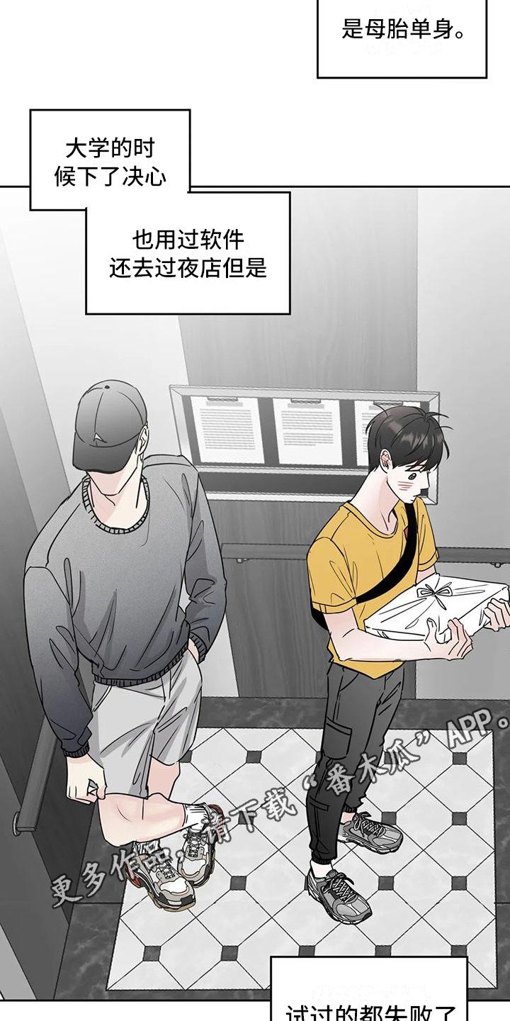 第16章：鼓起勇气