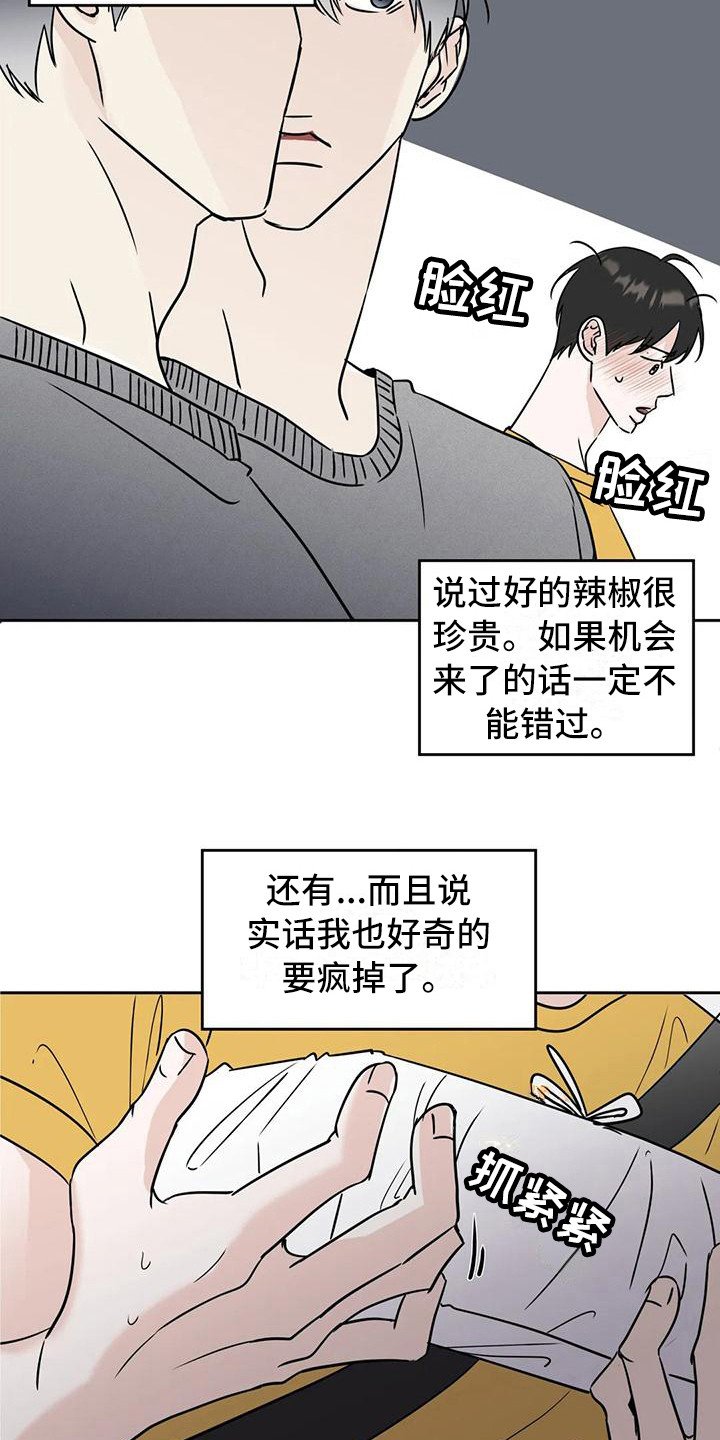 第16章：鼓起勇气