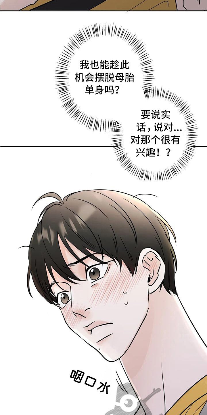 第16章：鼓起勇气