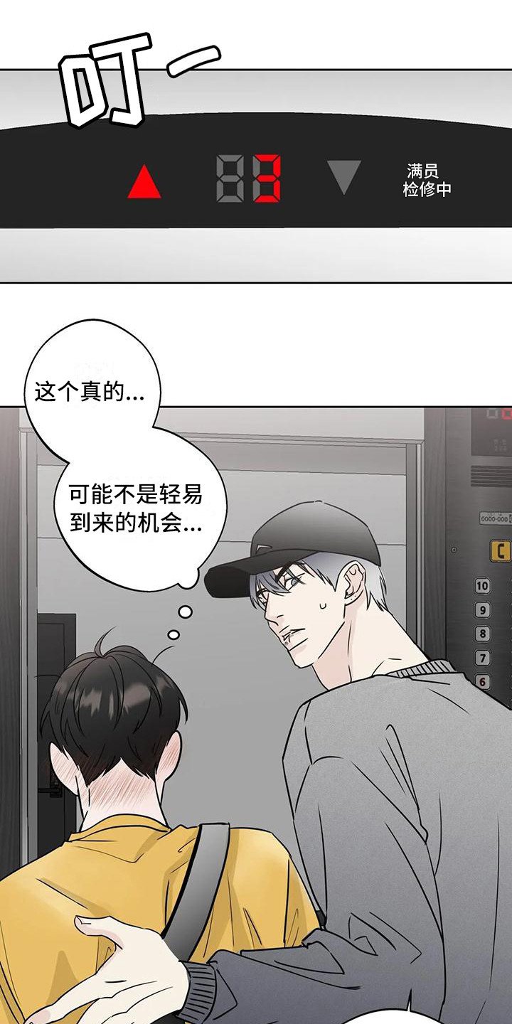 第16章：鼓起勇气