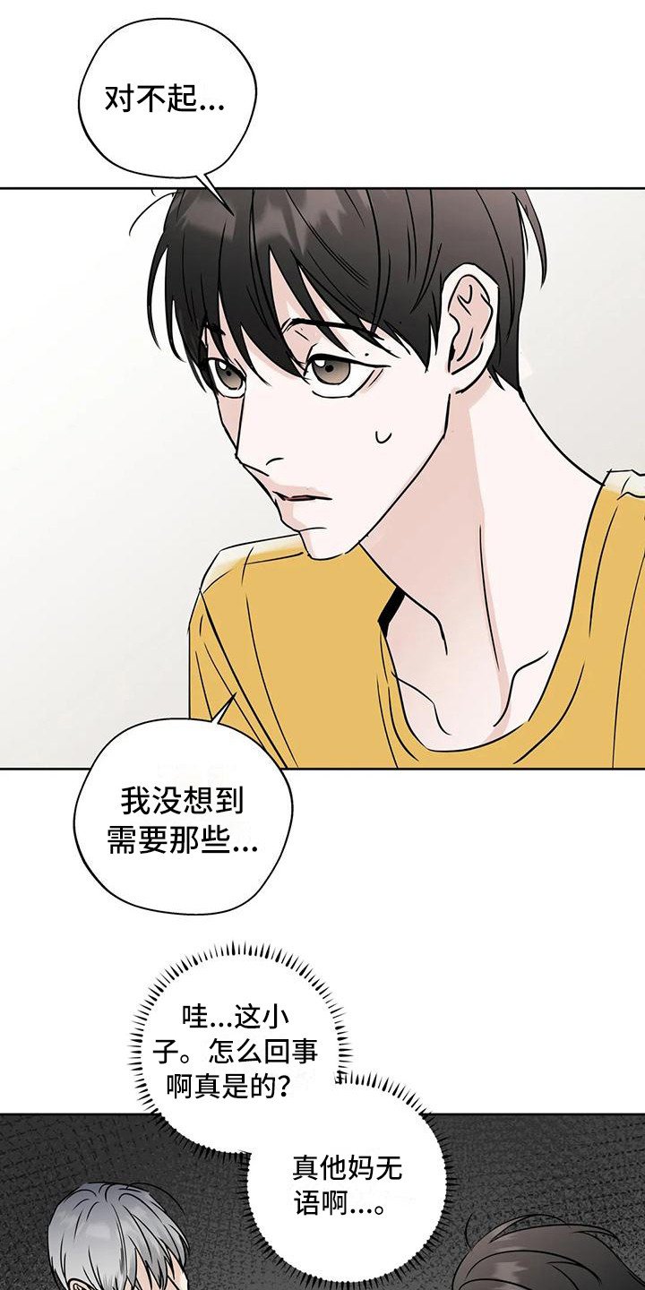 第18章：毫无准备