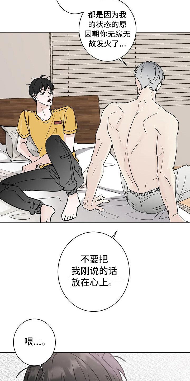 第19章：烦躁