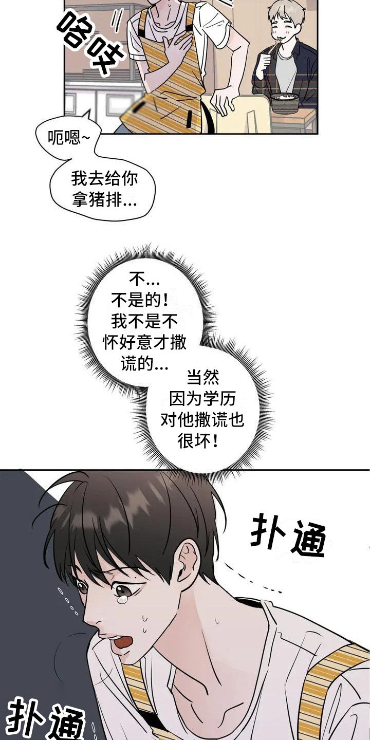 第2章：单相思