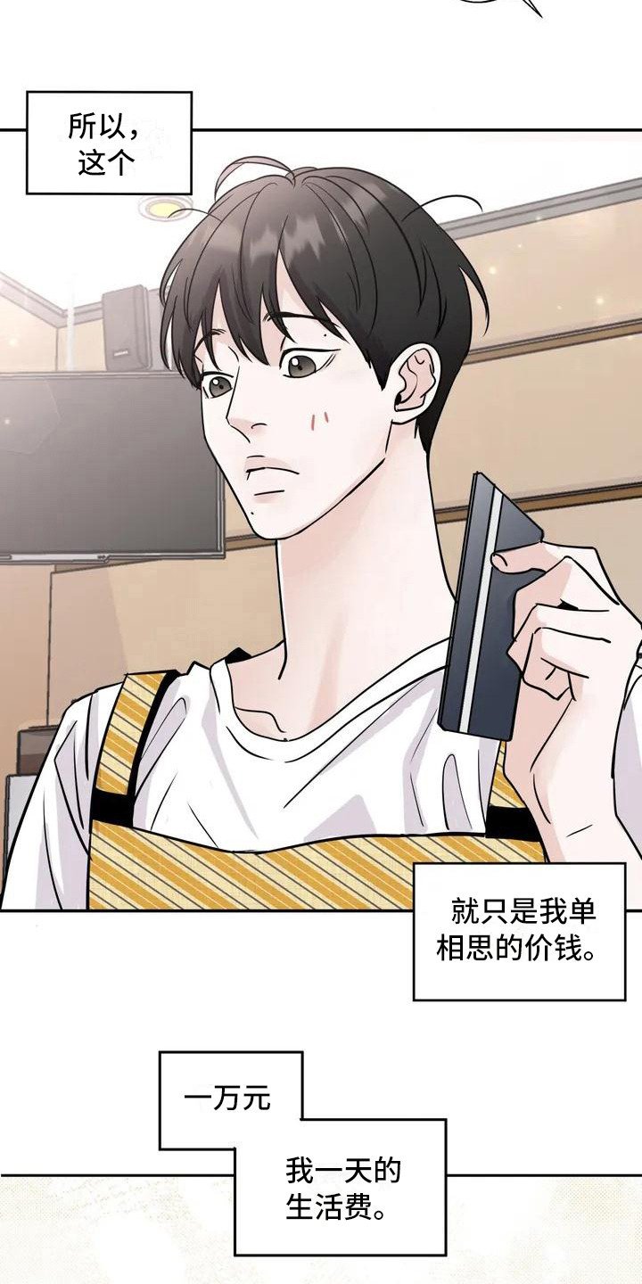 第2章：单相思