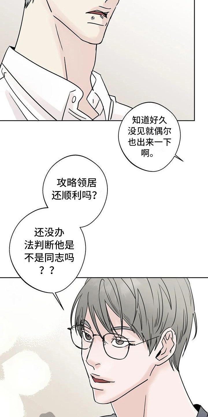 第20章：不是大事