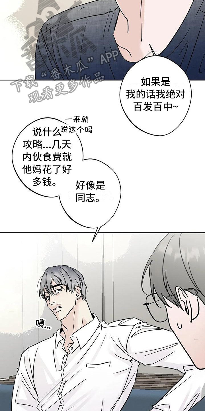 第20章：不是大事