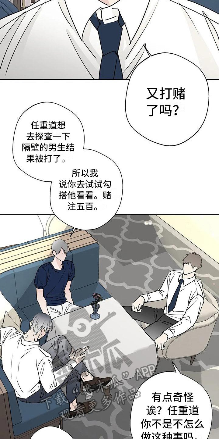 第20章：不是大事