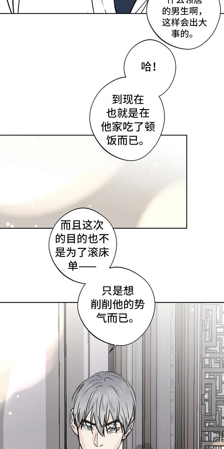 第20章：不是大事