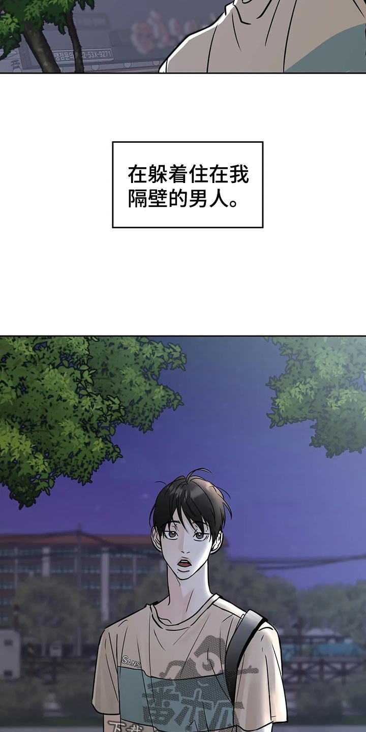 第21章：逃避