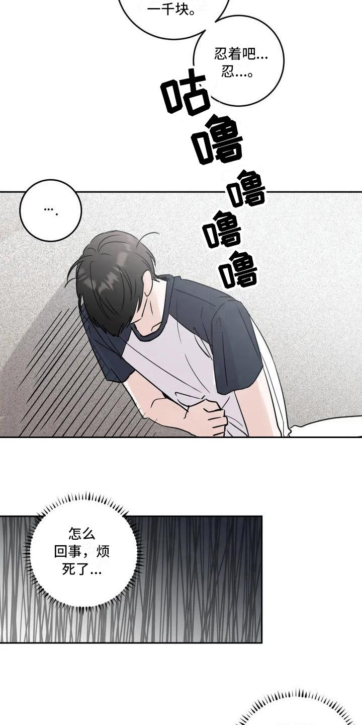 第3章：郁闷
