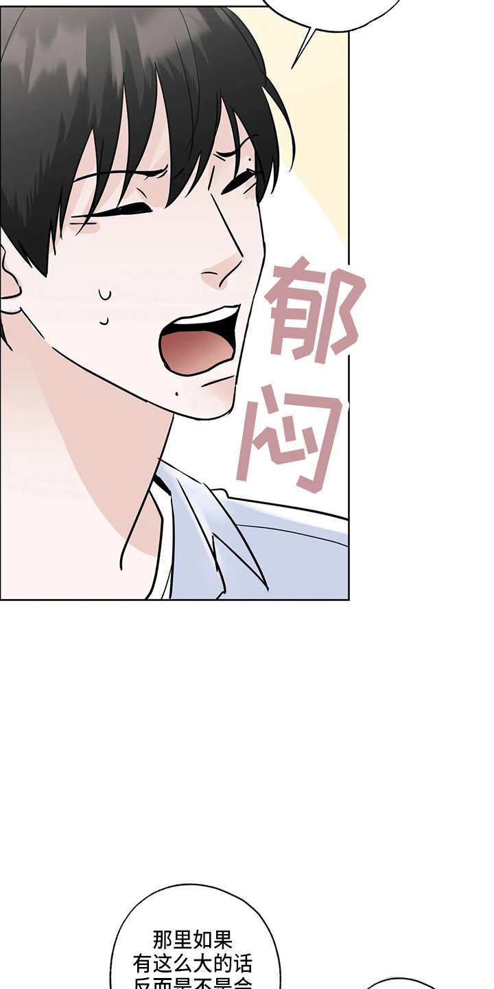第31章：郁闷