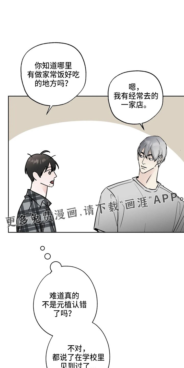 第33章：不像啊