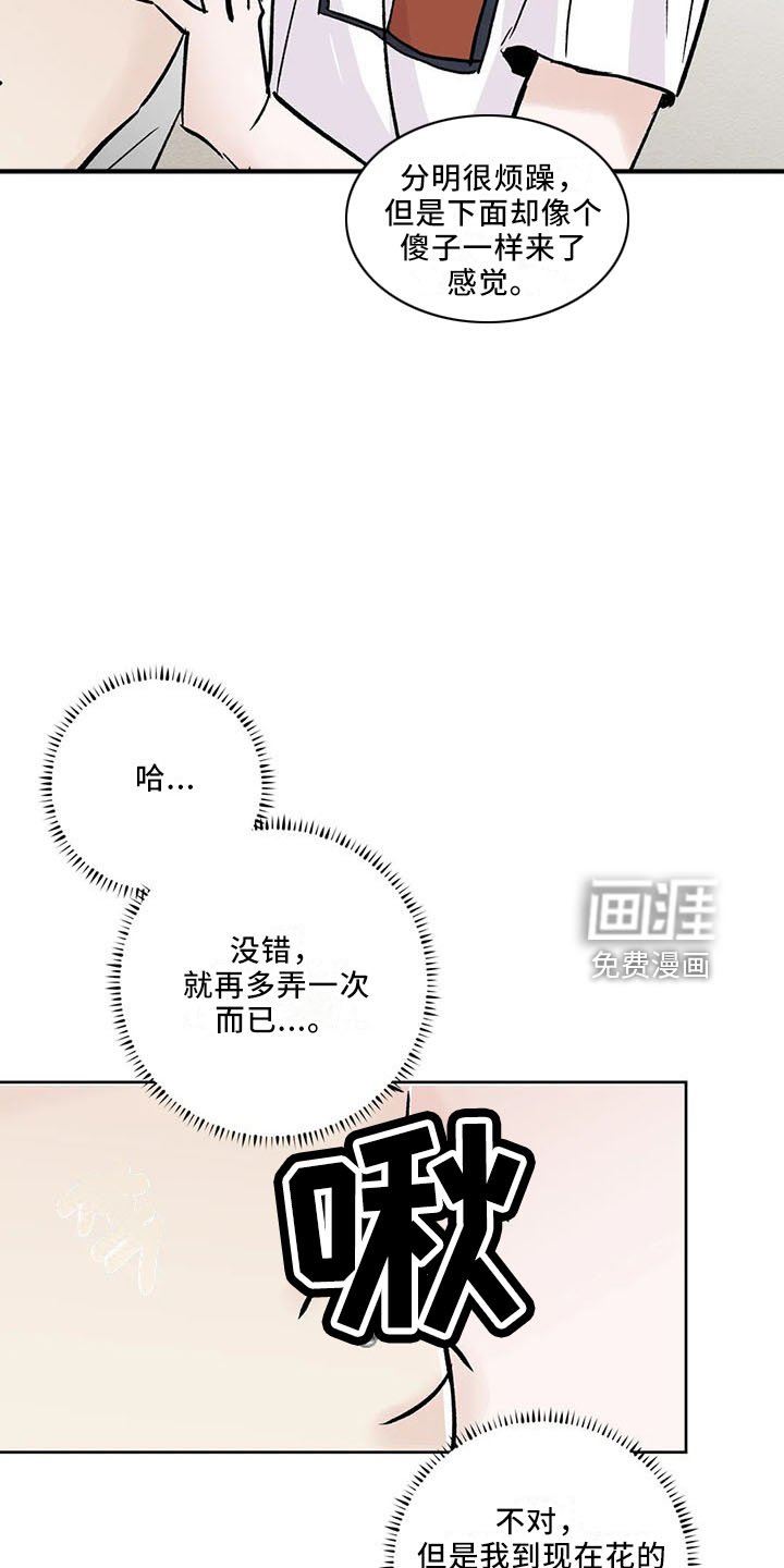 第38章：忍忍吧