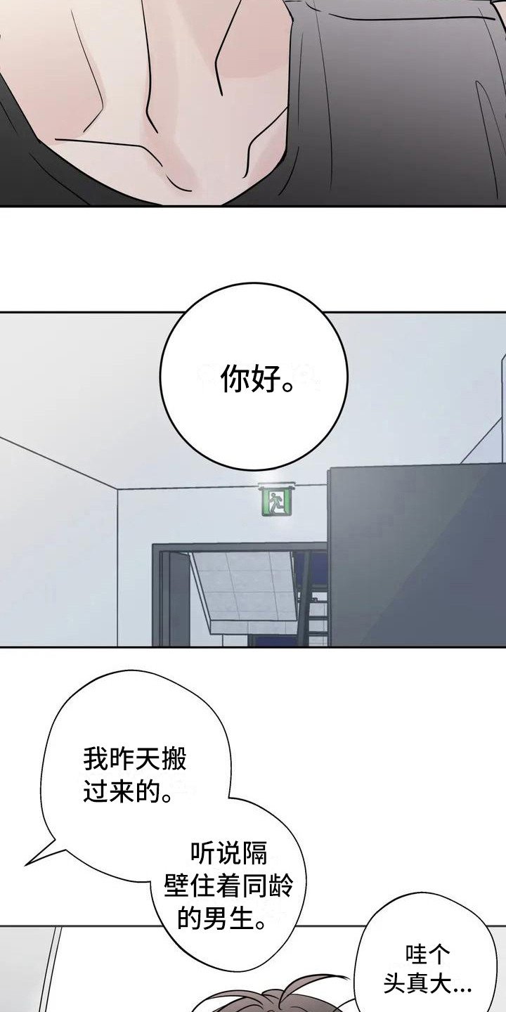 第4章：新邻居