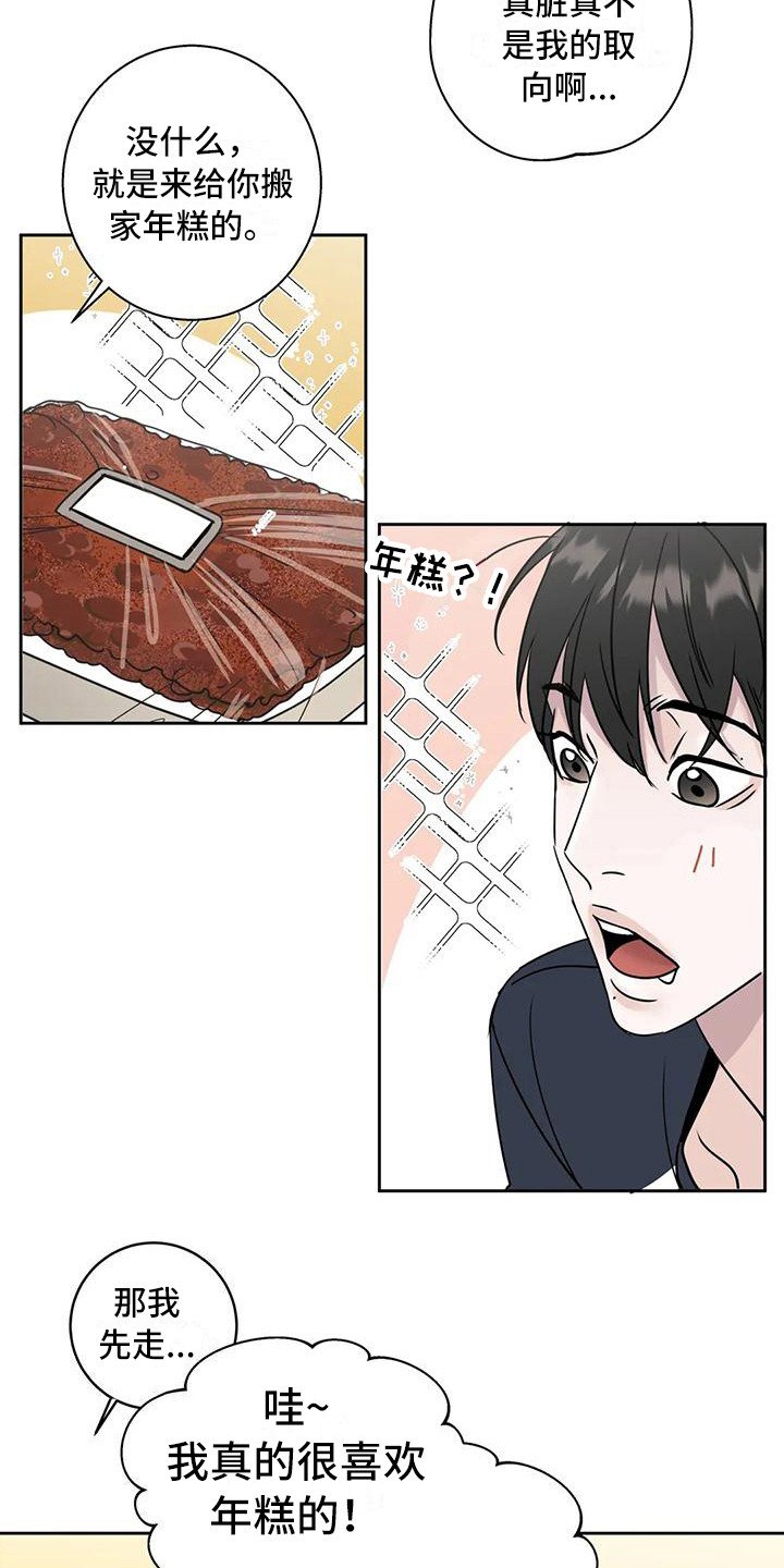 第4章：新邻居