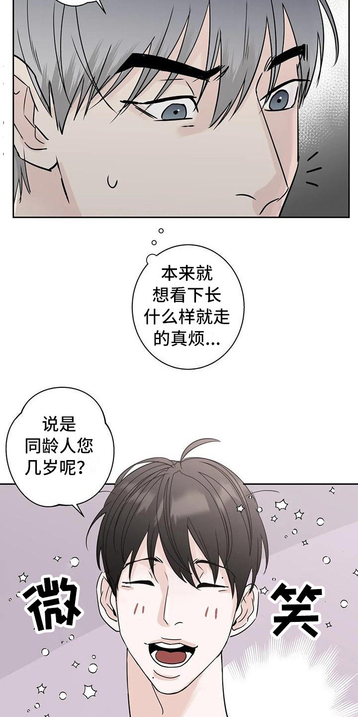 第4章：新邻居