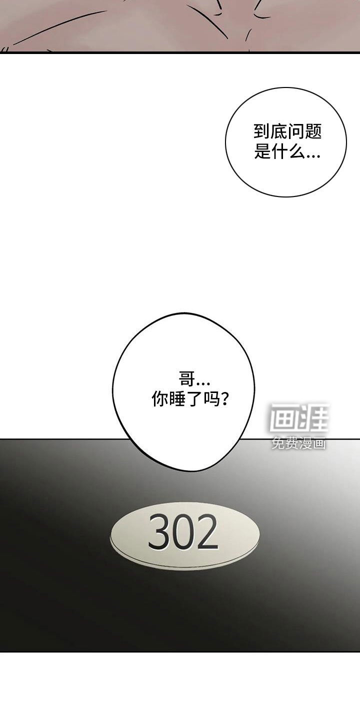 第45章：【第二季】睡了吗
