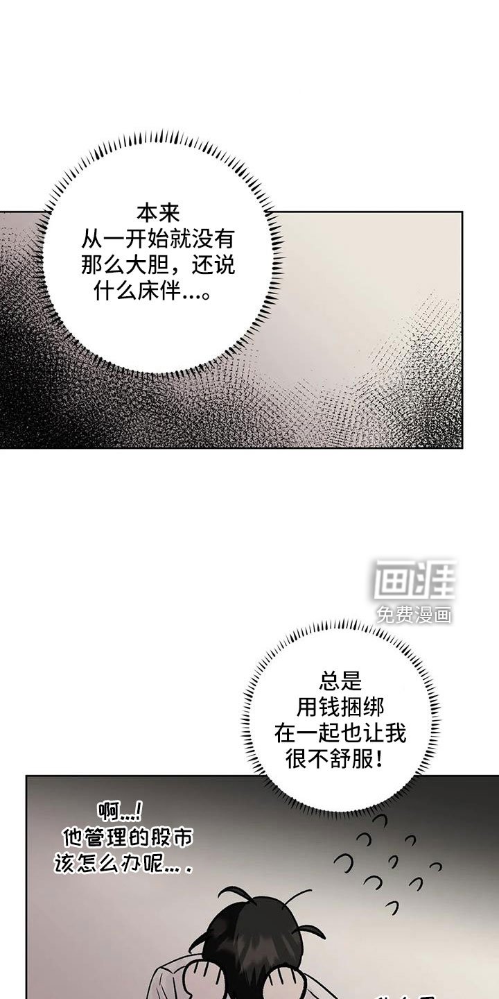 第46章：【第二季】毫无趣味