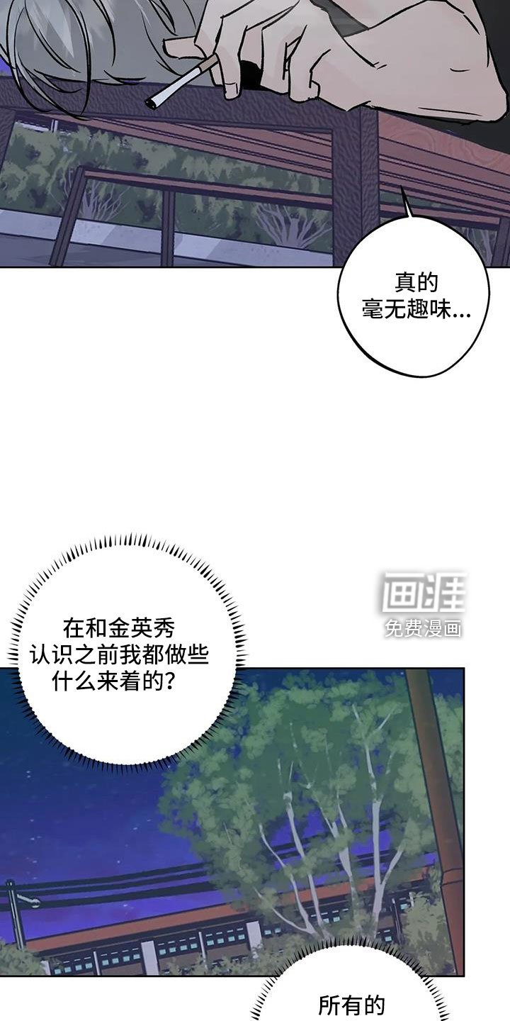 第46章：【第二季】毫无趣味
