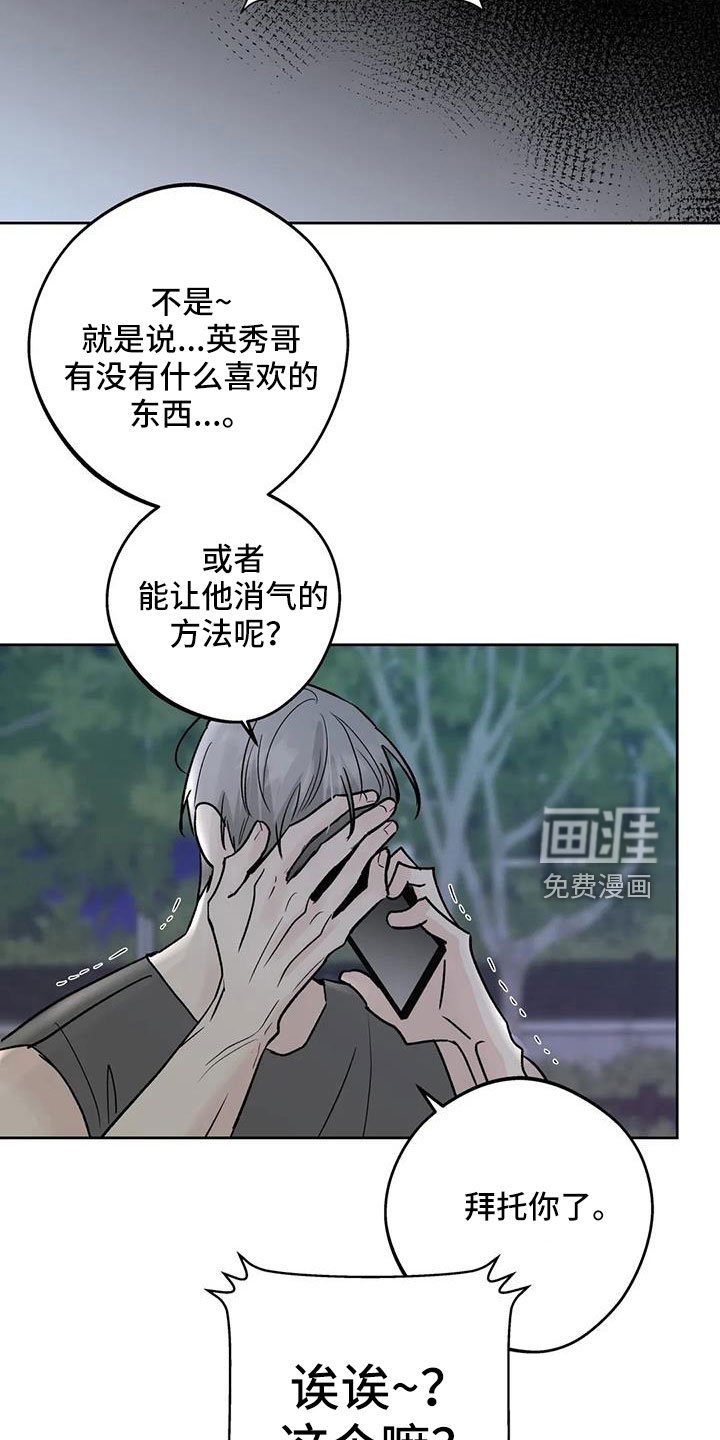第47章：【第二季】拜托了