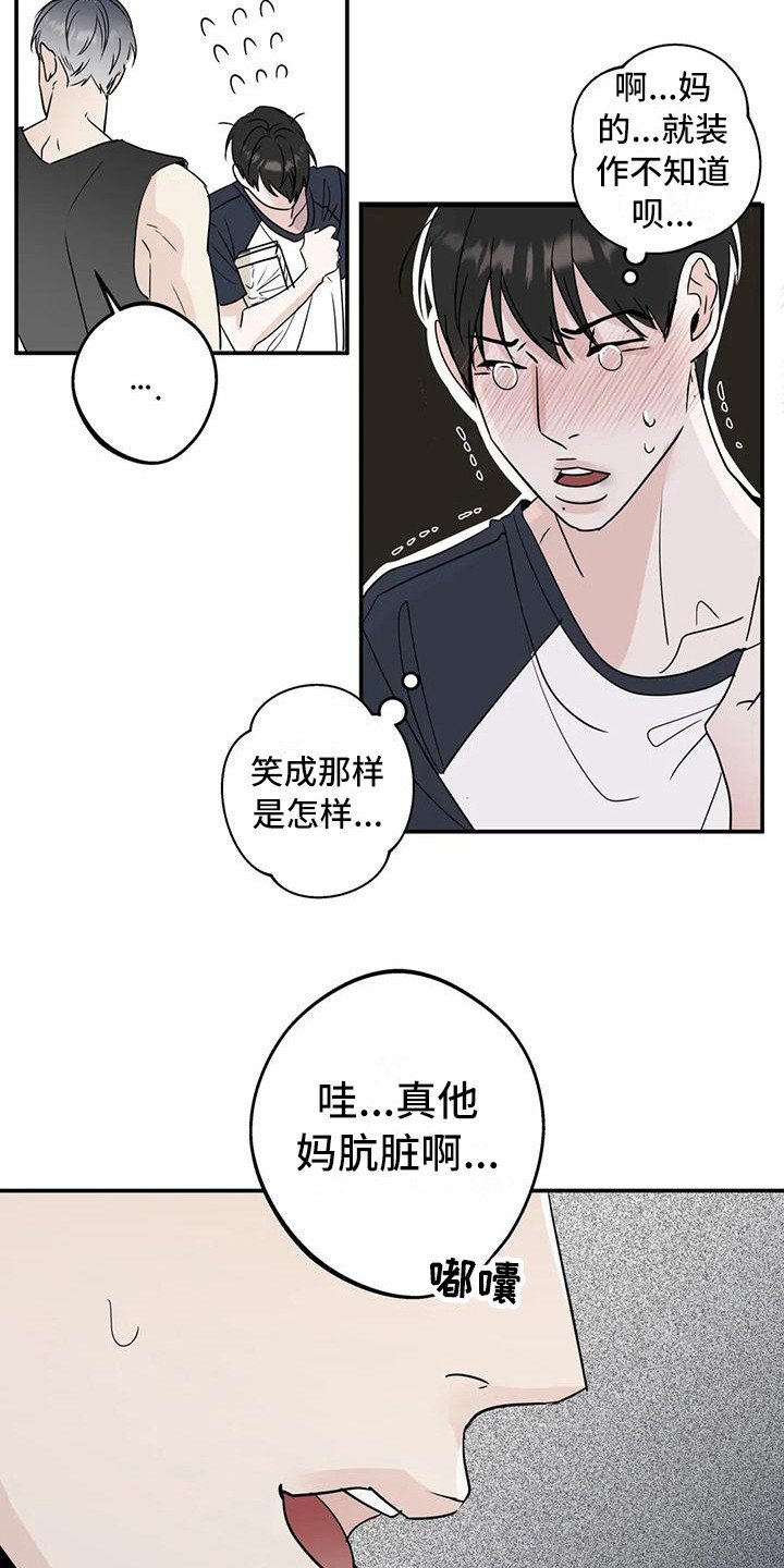 第5章：没礼貌
