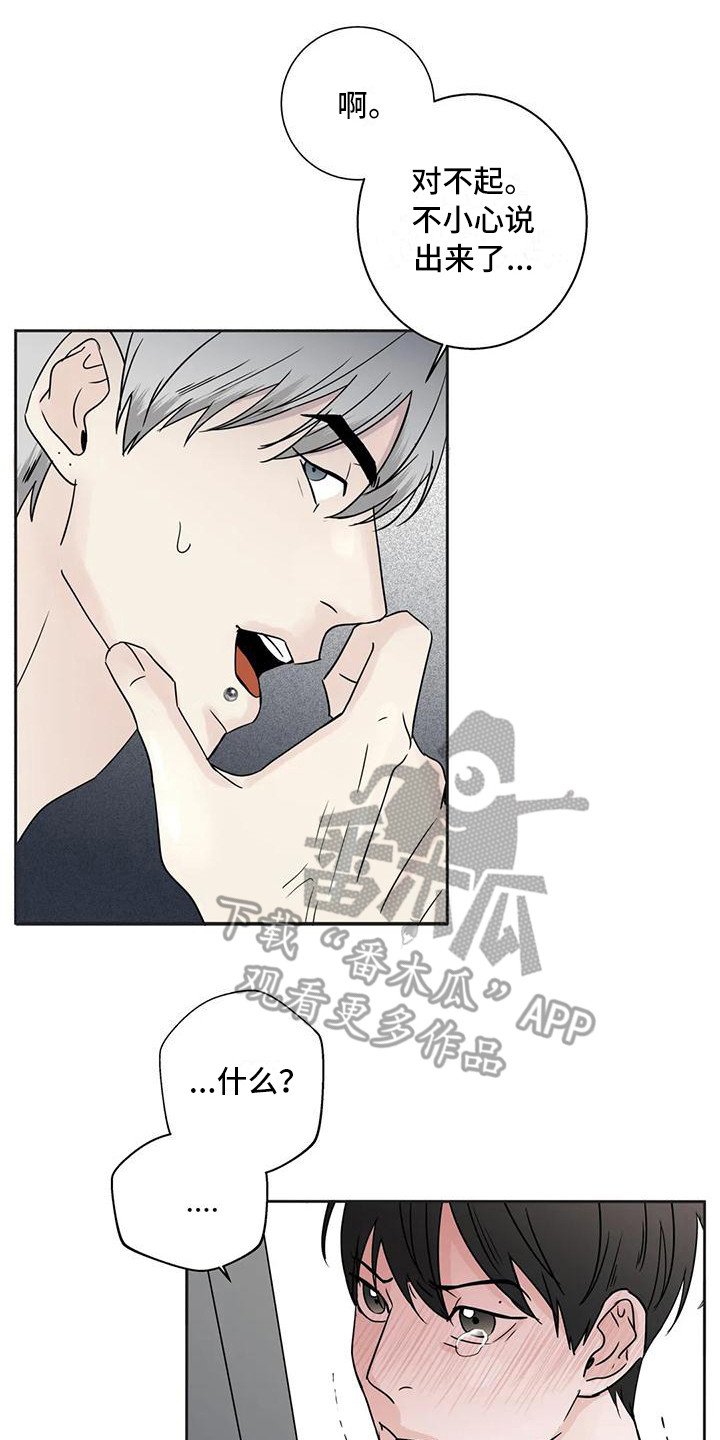 第5章：没礼貌