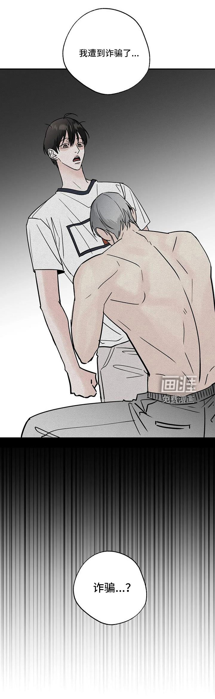 第50章：【第二季】诈骗