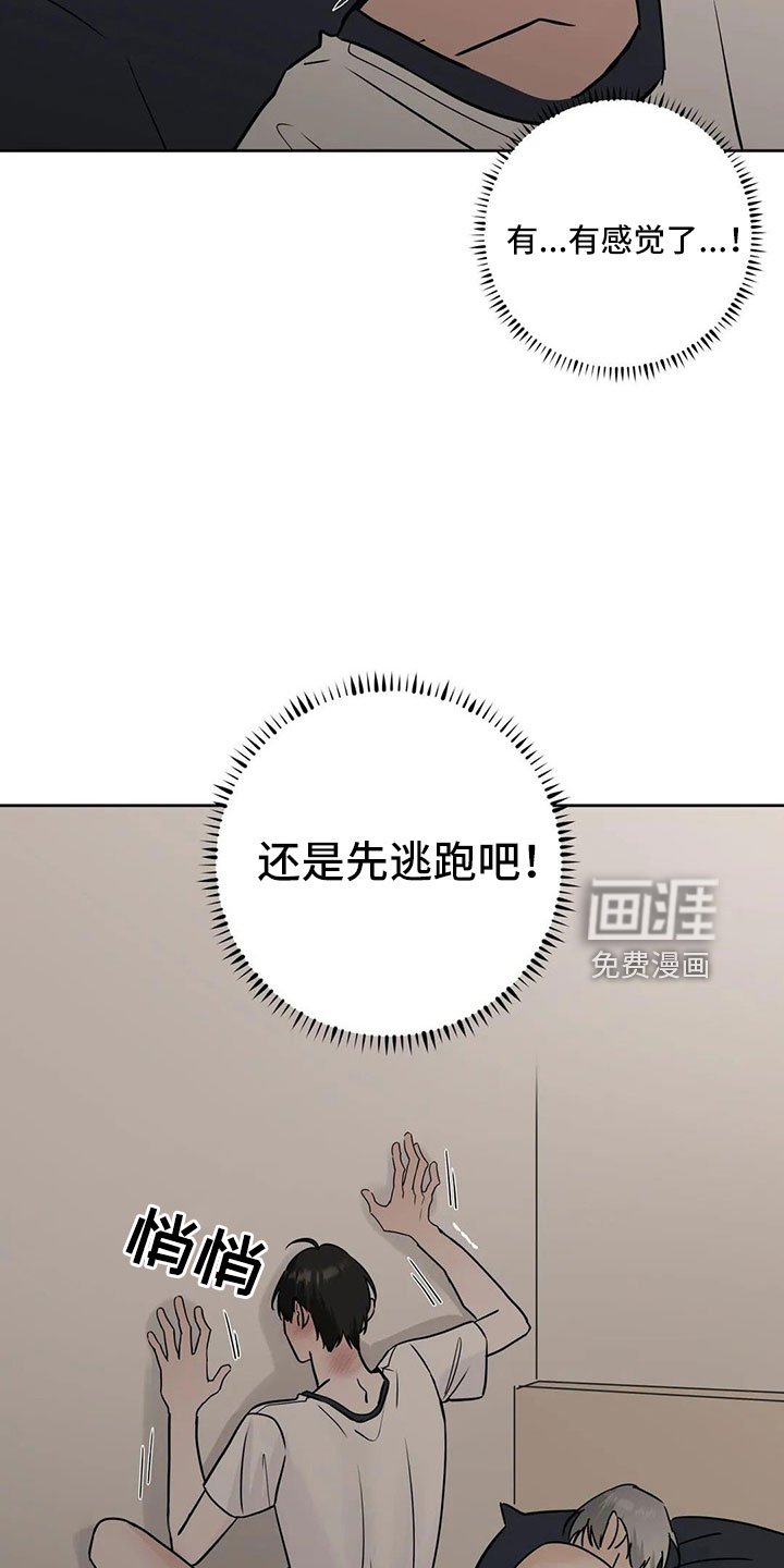 第52章：【第二季】逃跑吧