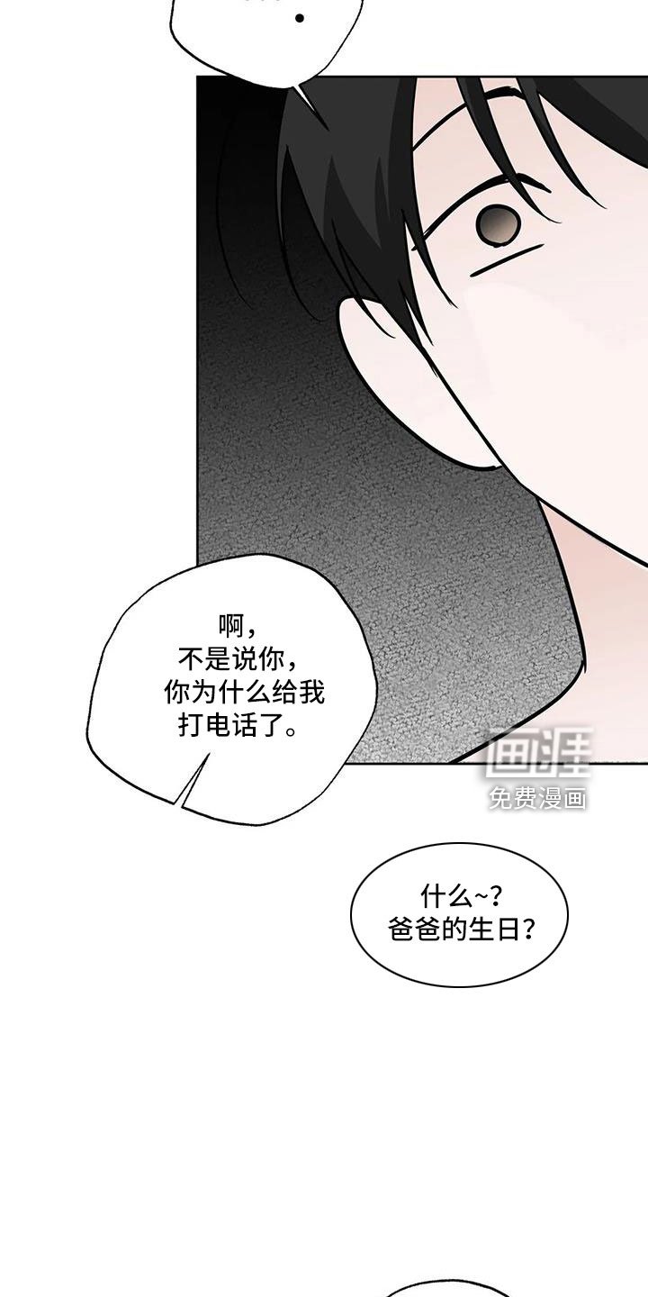 第54章：【第二季】后天生日？
