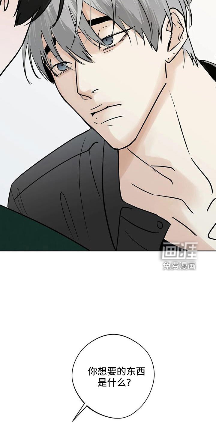 第56章：【第二季】想要什么