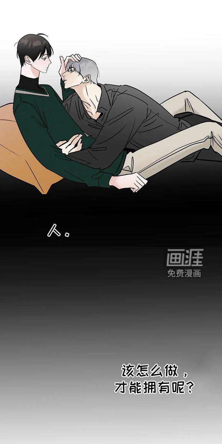 第56章：【第二季】想要什么