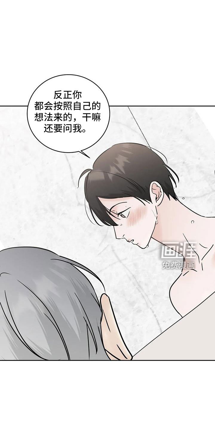 第57章：【第二季】心里闹得慌