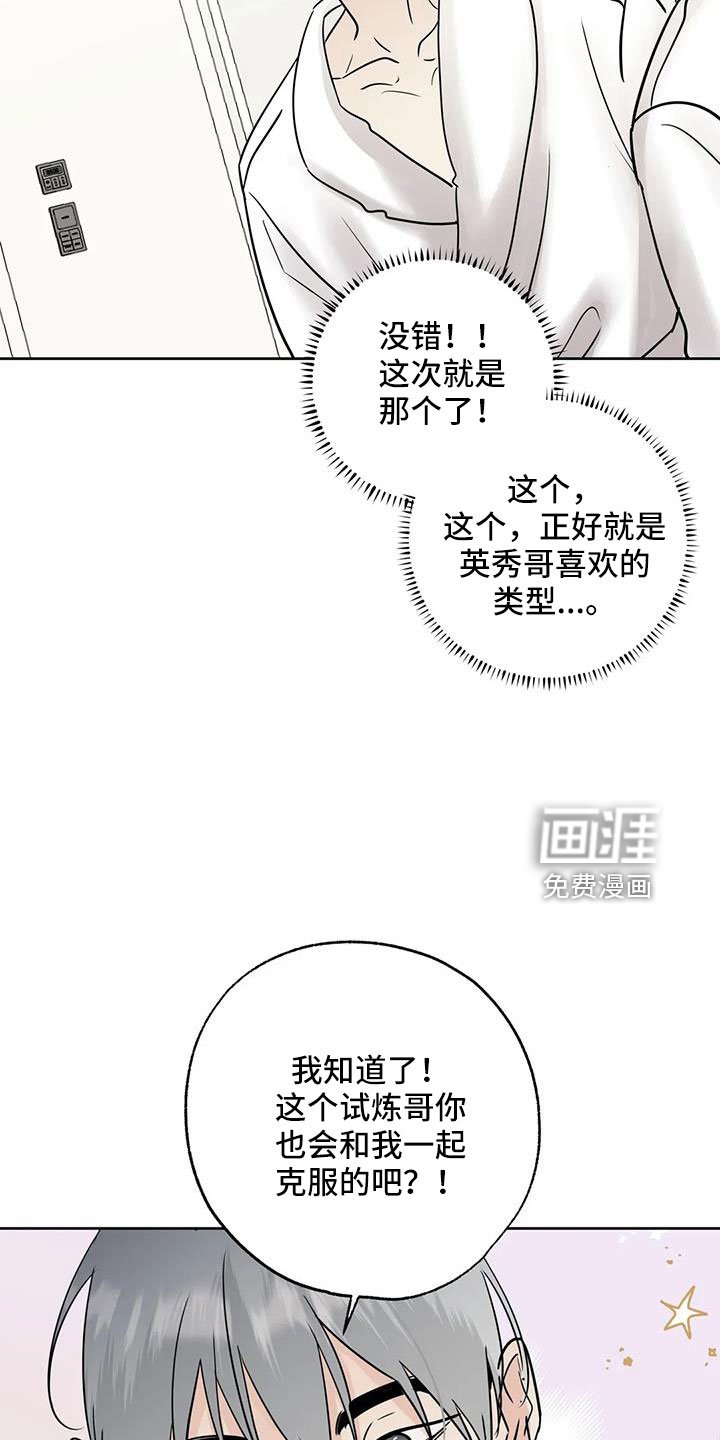 第58章：【第二季】争吵