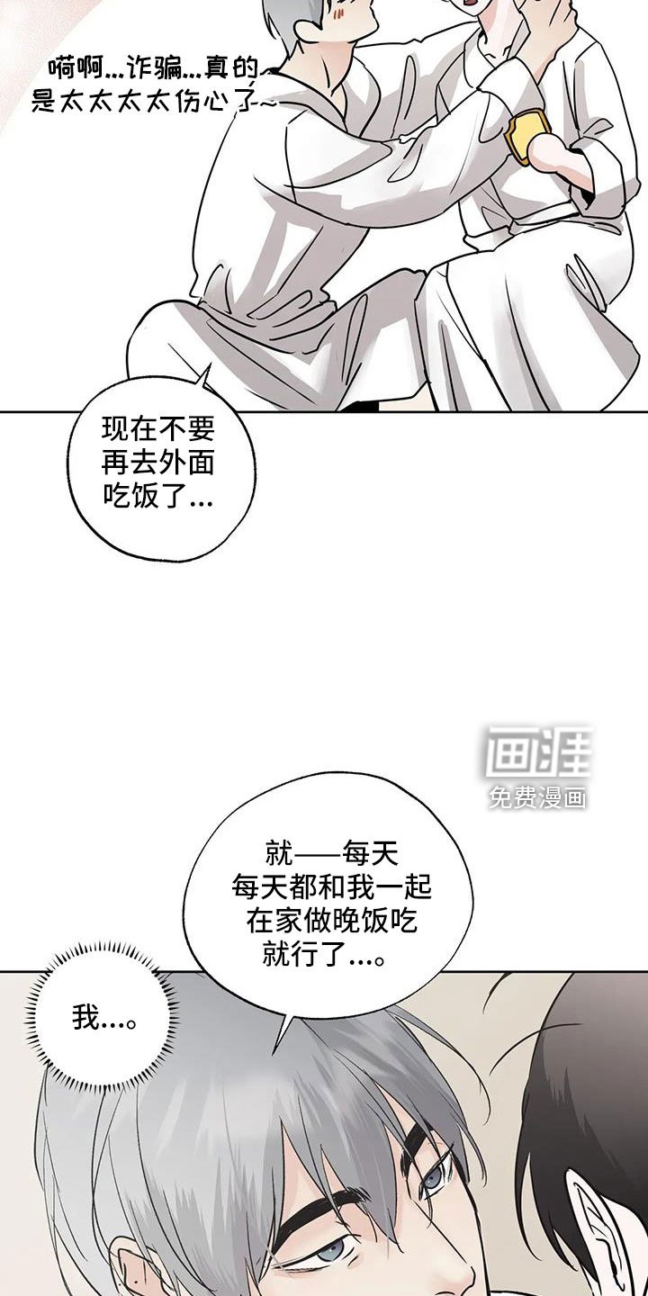 第58章：【第二季】争吵