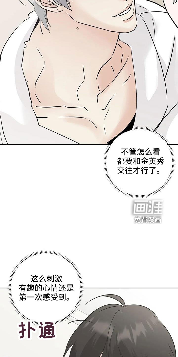 第58章：【第二季】争吵