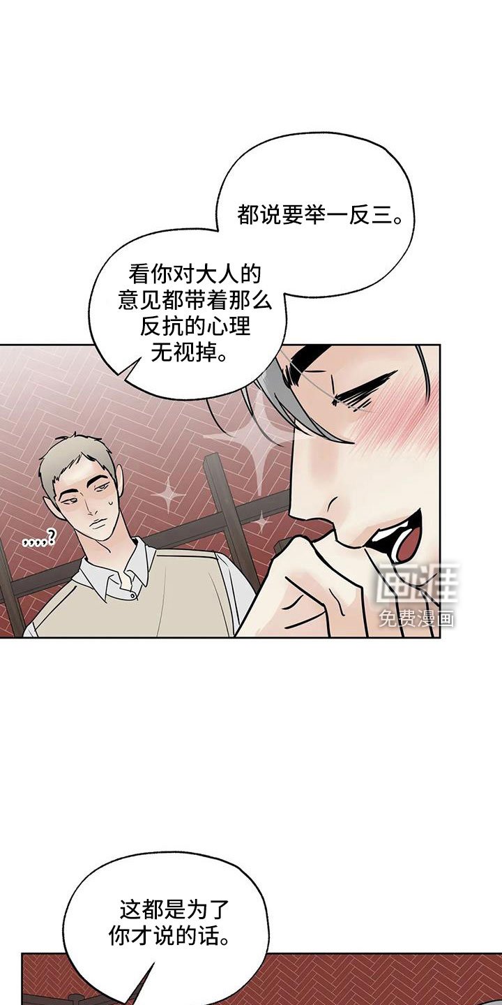第58章：【第二季】争吵