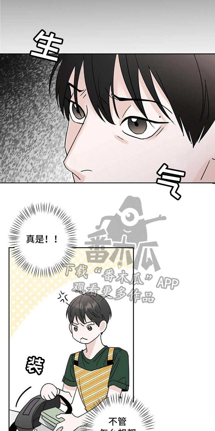 第6章：生气