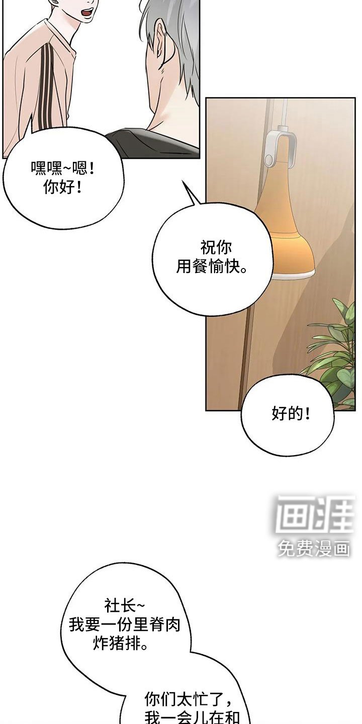 第66章：【第二季】吃完快走