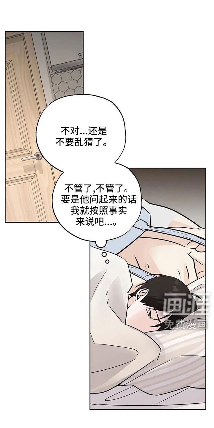 第67章：【第二季】还是不猜了