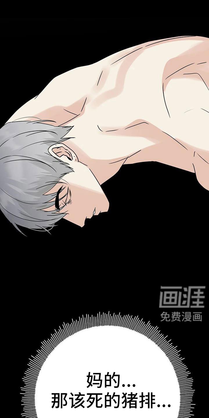 第68章：【第二季】该死的炸猪排