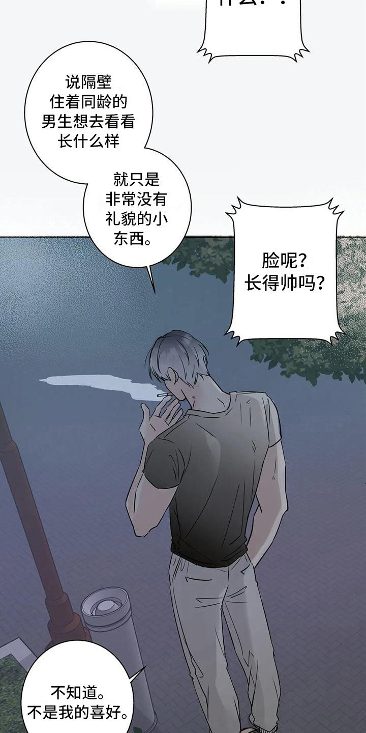 第7章：冤家路窄
