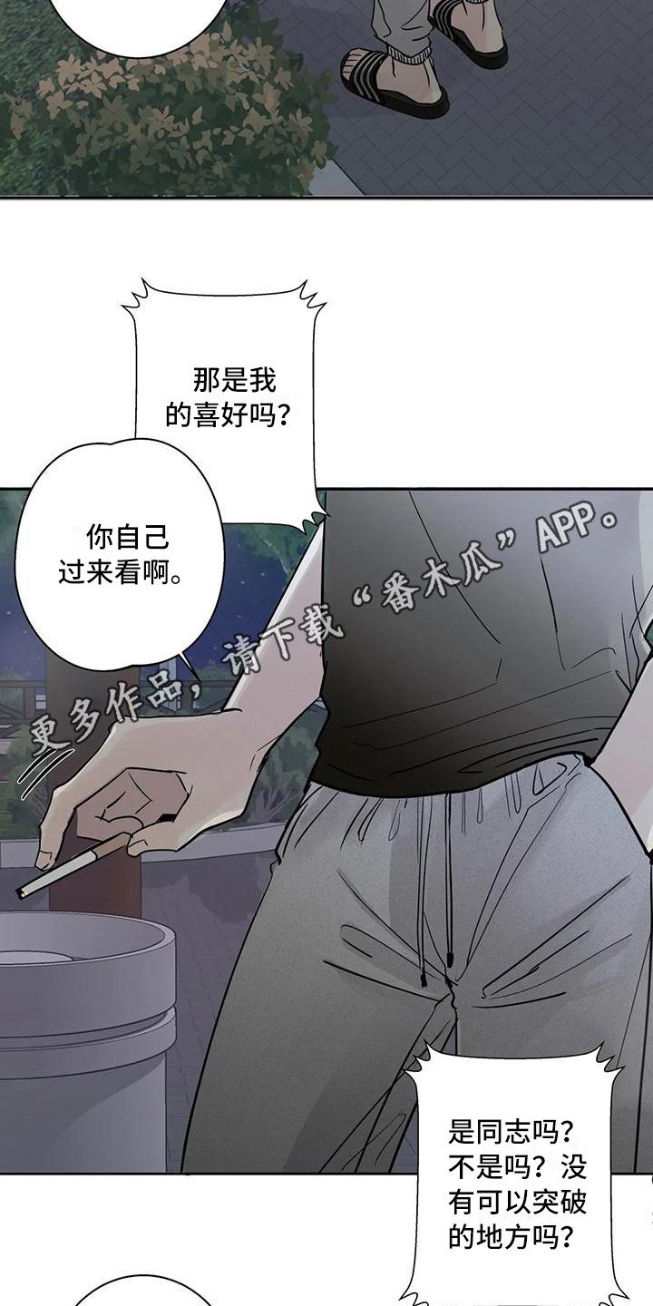 第7章：冤家路窄