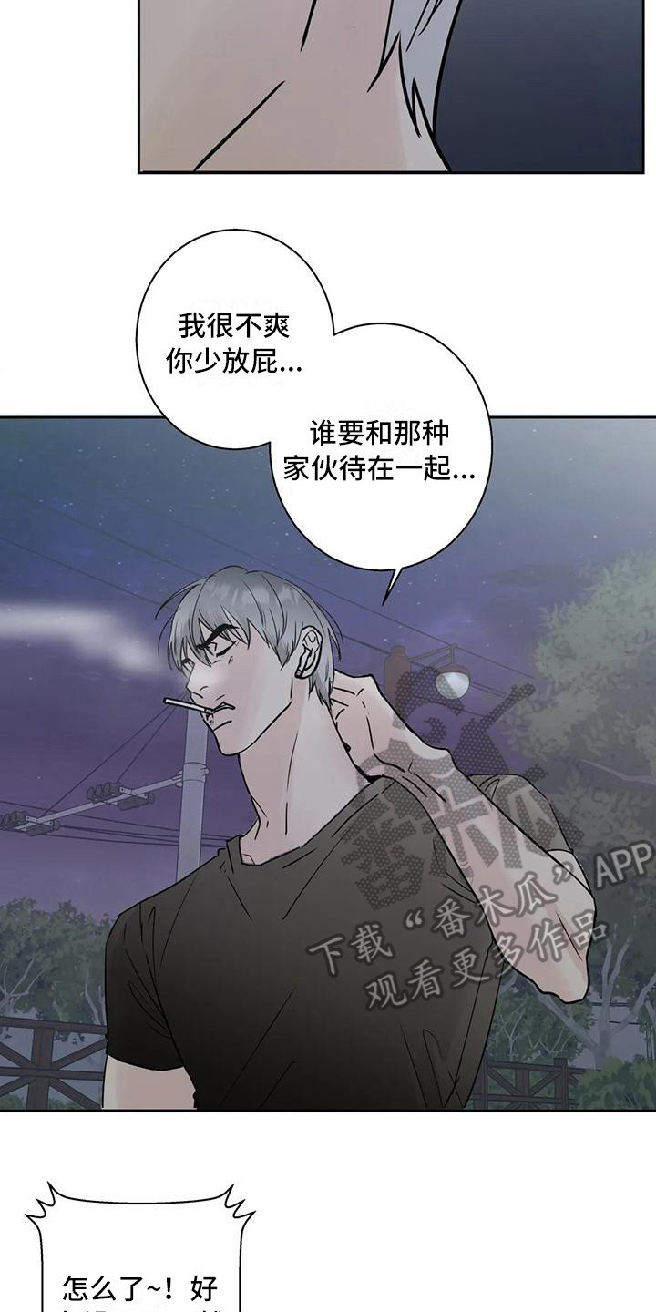 第7章：冤家路窄