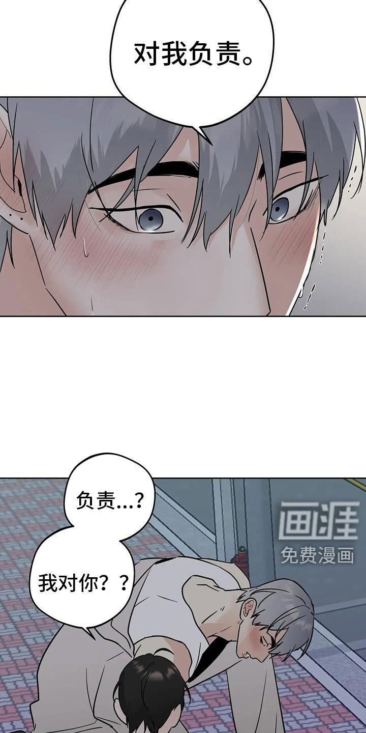 第70章：【第二季】对我负责