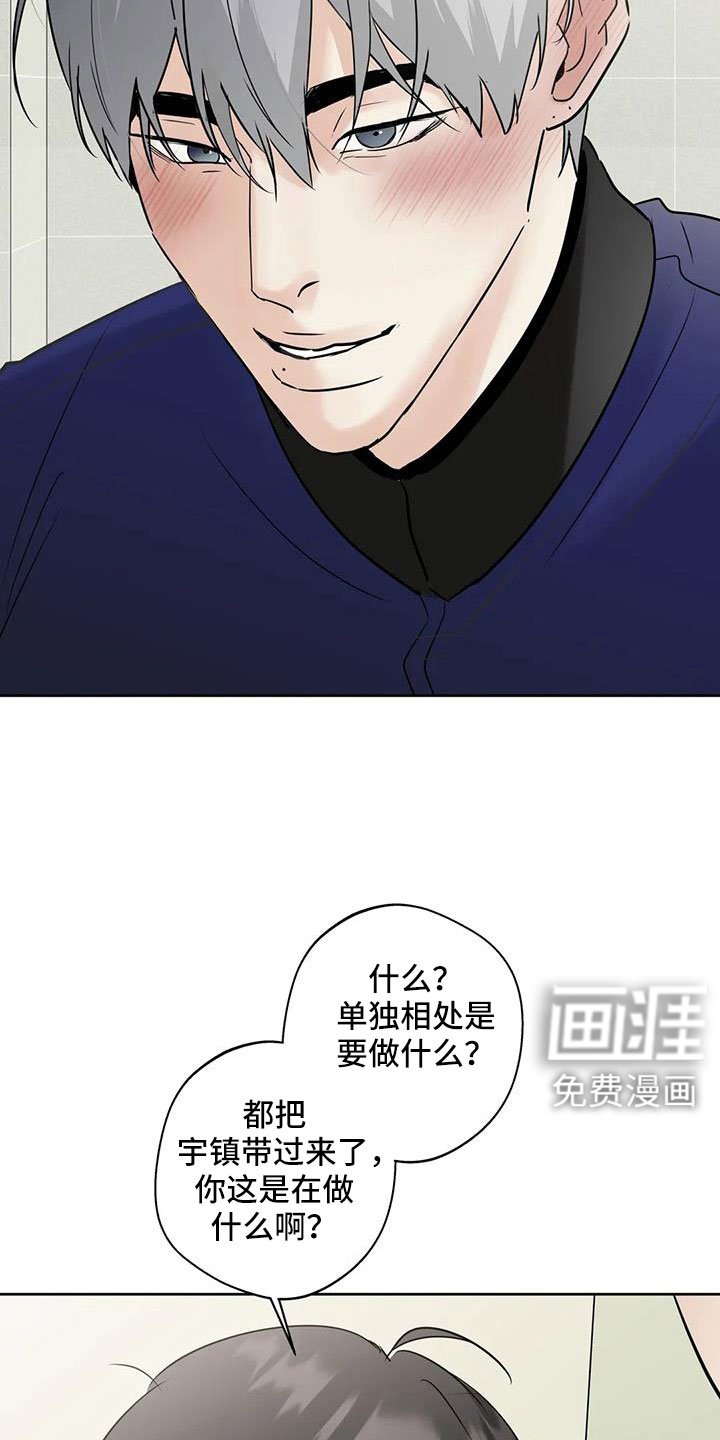 第74章：【第二季】你这个骗子