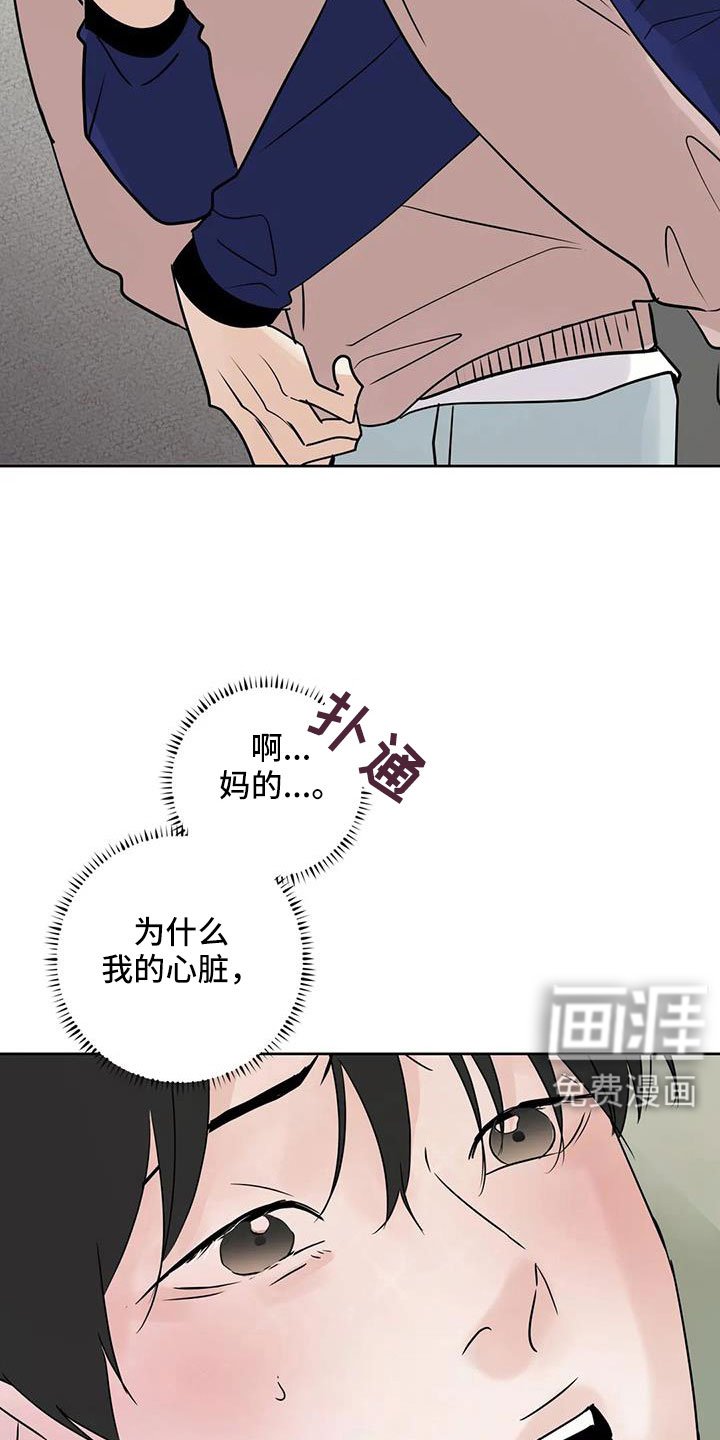 第75章：【第二季】心跳好快