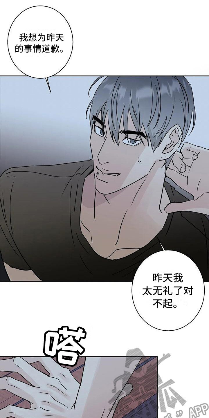 第8章：道歉