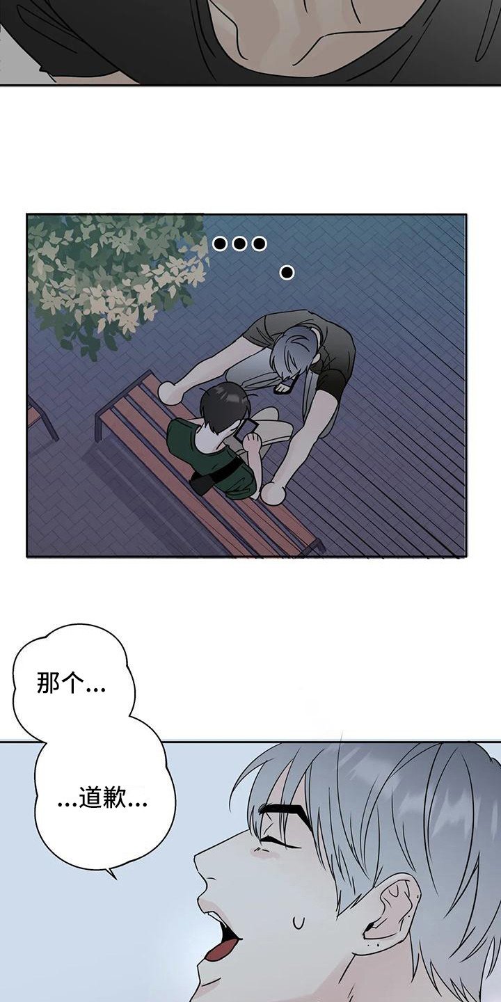 第8章：道歉